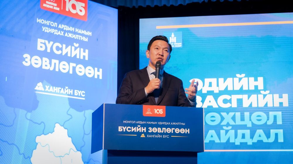 Монгол Ардын Намын удирдах ажилтны бүсийн зөвлөгөөн Хангайн бүсээс эхэллээ